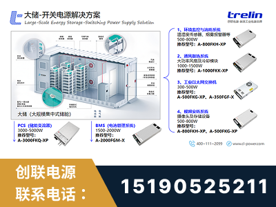 华亭-大储-开关电源解决方案