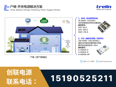 华亭-户储-开关电源解决方案